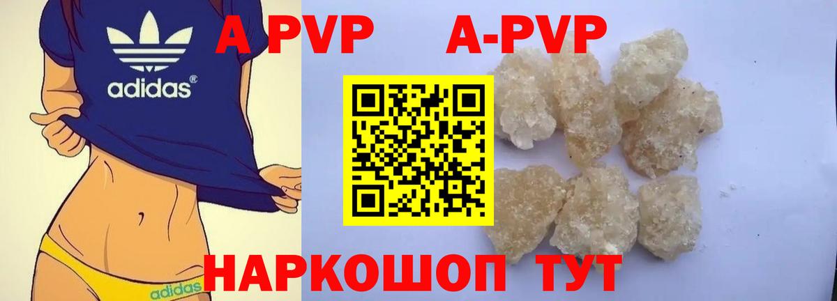 продажа наркотиков  А ПВП СК  Киселёвск  Вход с VPN  Alpha PVP кристаллы 