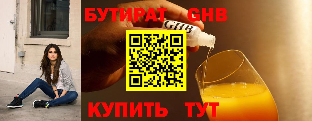 Киселёвск  Бутират GHB  Вход с VPN 