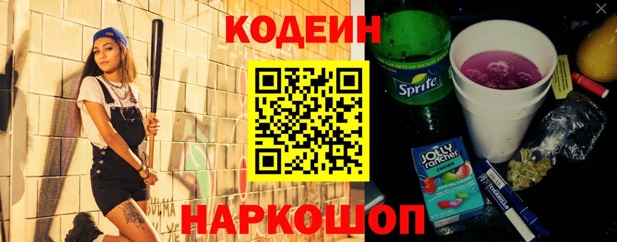закладка  Вход с VPN  Киселёвск  Кодеин Purple Drank 